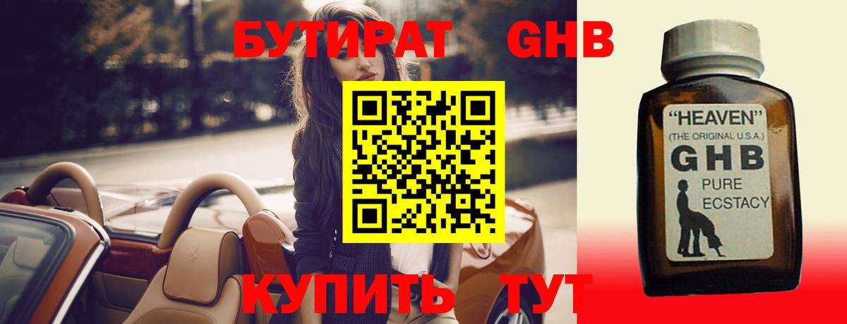 Бутират 99%  Вход с VPN  Нерюнгри 