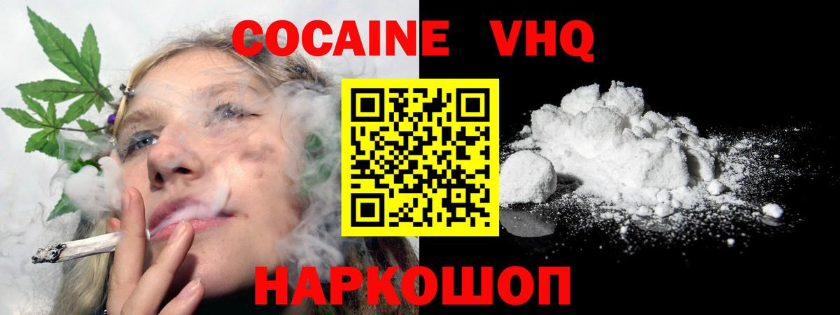 Нерюнгри  КОКАИН  Кокаин VHQ  Вход с VPN  COCAIN Fish Scale 