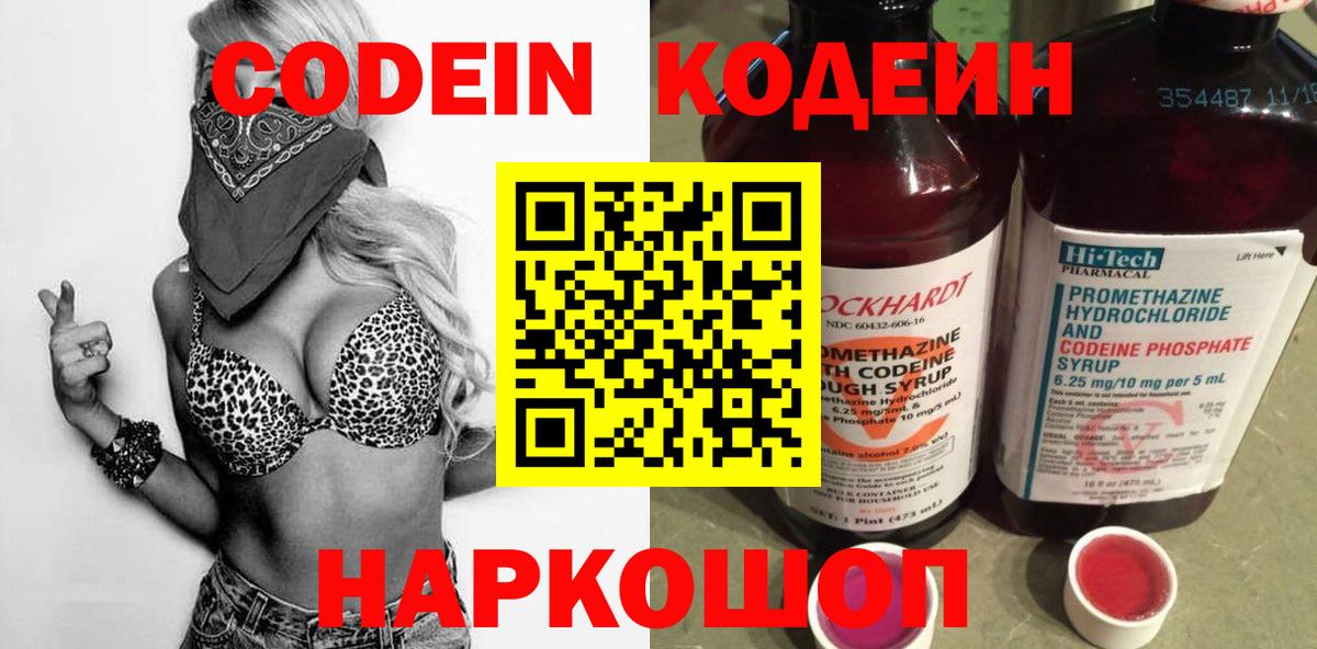 Codein Purple Drank Нерюнгри
