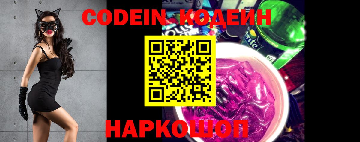 Нерюнгри  Кодеин напиток Lean (лин)  Вход с VPN 