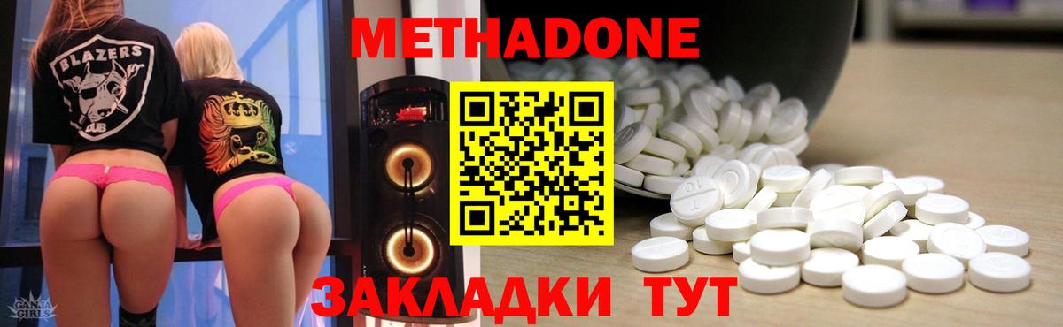 Метадон кристалл Нерюнгри