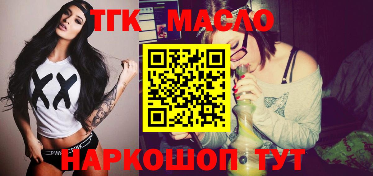 ТГК THC oil Нерюнгри